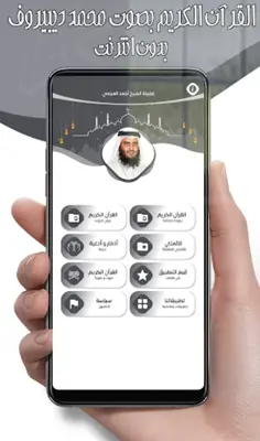 أحمد العجمي android App screenshot 6